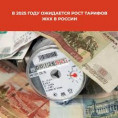 Тарифы на жилищно-коммунальные услуги в 2025г.